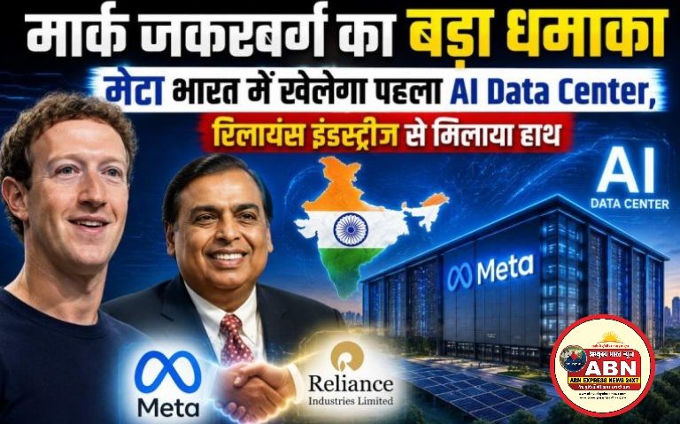 मार्क जकरबर्ग का बड़ा धमाकाः Meta भारत में खेलेगा पहला AI Data Center, रिलायंस इंडस्ट्रीज से मिलाया हाथ