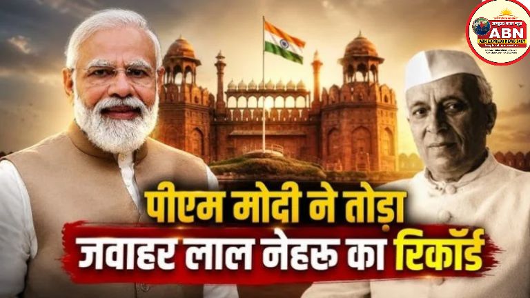 जवाहर लाल नेहरू का रिकॉर्ड तोड़ने के बाद पीएम मोदी की पहली प्रतिक्रिया आई, बोले- ‘सबसे बड़ी कसौटी…