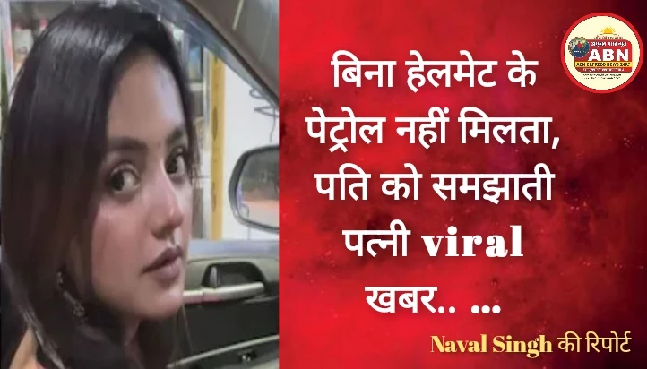 जब कार में बैठी बीवी ने पति को बताया जरूरी रूल, हंसी नहीं रोक पाएंगे आप....