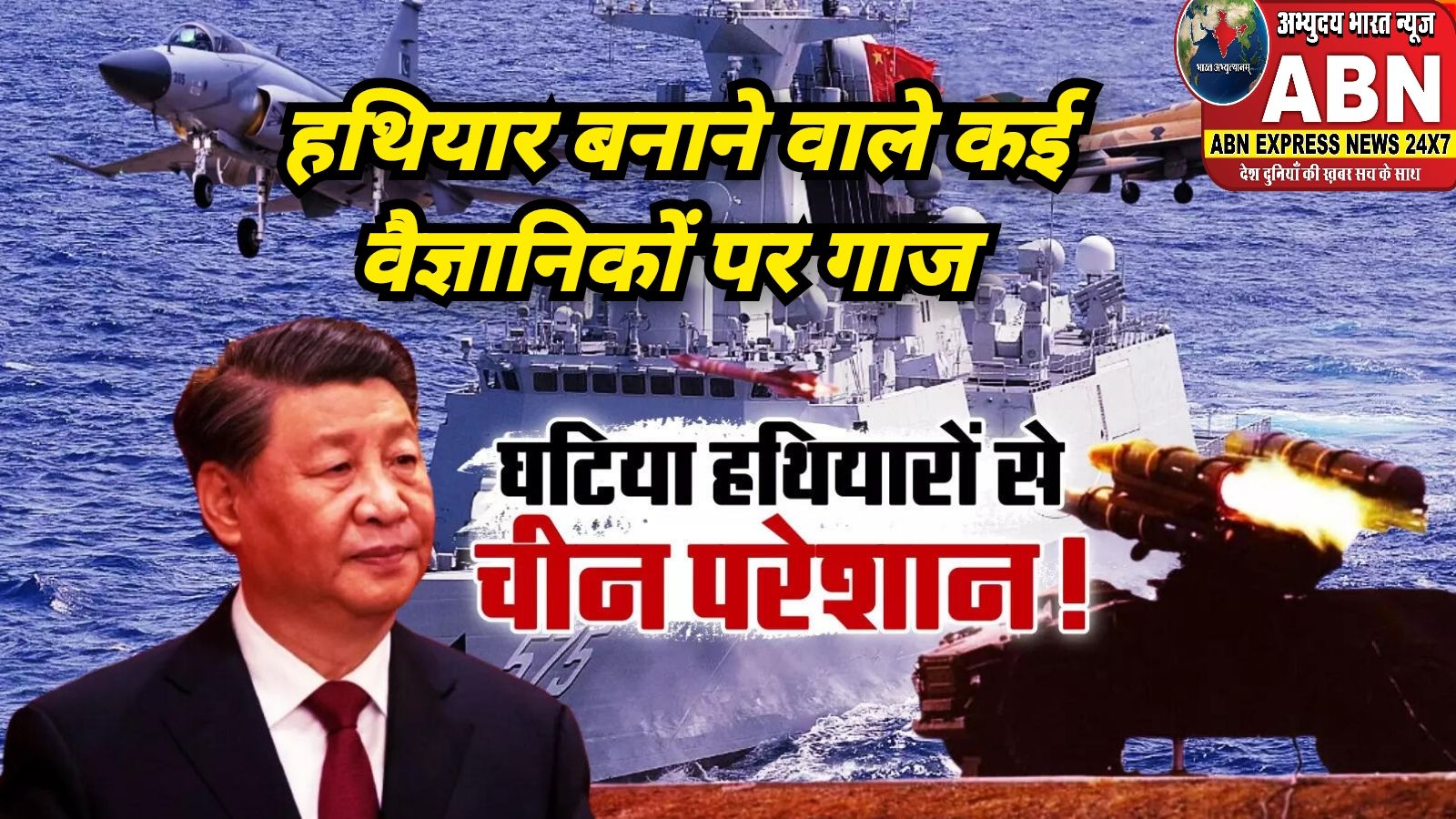 राफेल से टकराने वाले J-10C के जनक गायब, चीन में घटिया हथियार बनाने वाले वैज्ञानिकों पर गाज, ईरान में भी नाकाम...