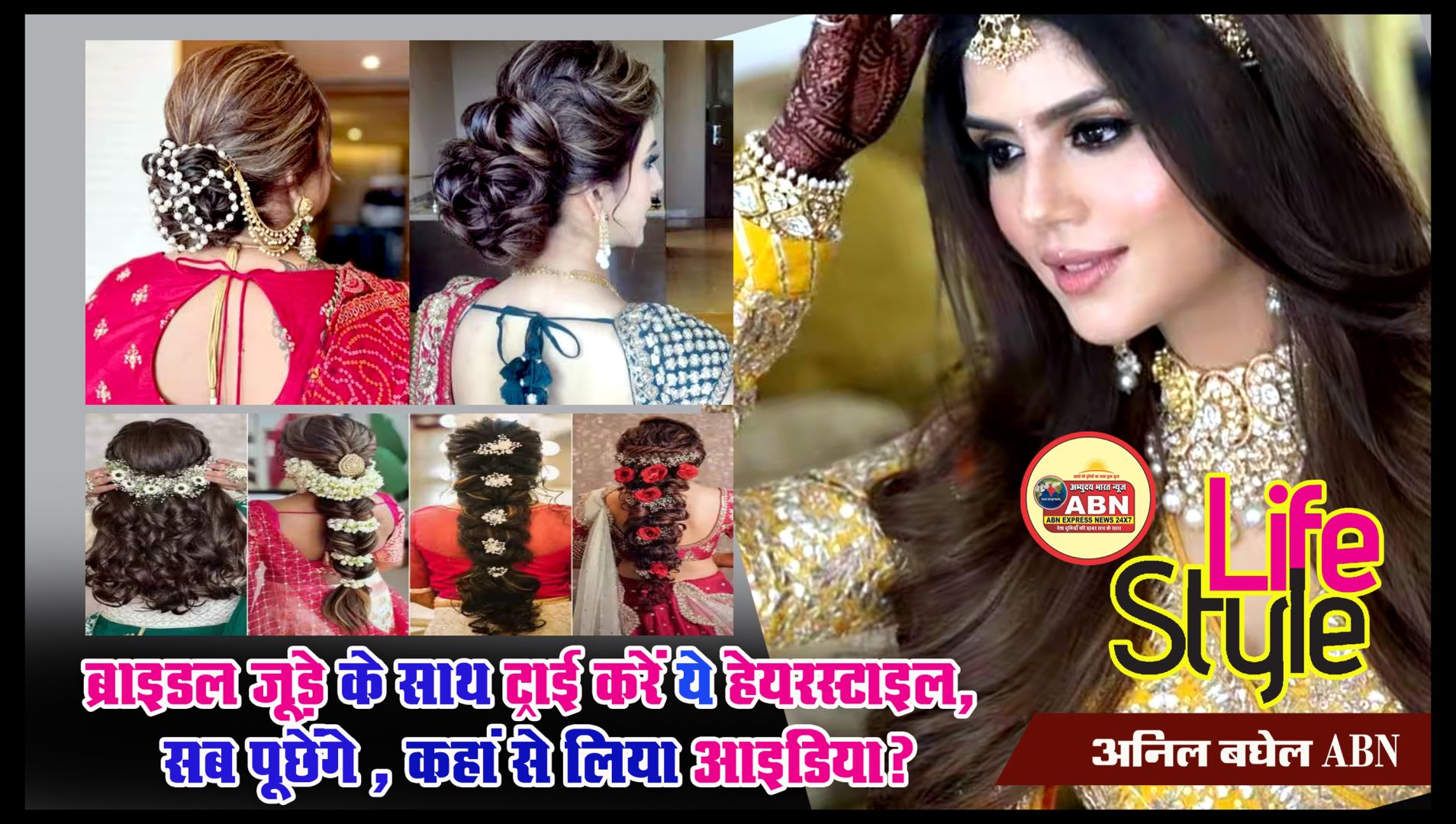 ब्राइडल जूड़े के साथ ट्राई करें ये हेयरस्टाइल, सब पूछेंगे , कहां से लिया आइडिया?