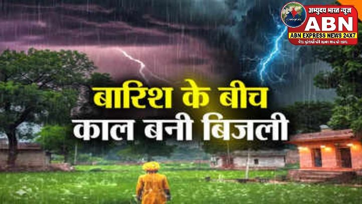 रायपुर में तेज बारिश, पंखाजूर में बिजली गिरने से एक युवक की मौत, कोंडागांव में 5 मवेशी भी मरे...