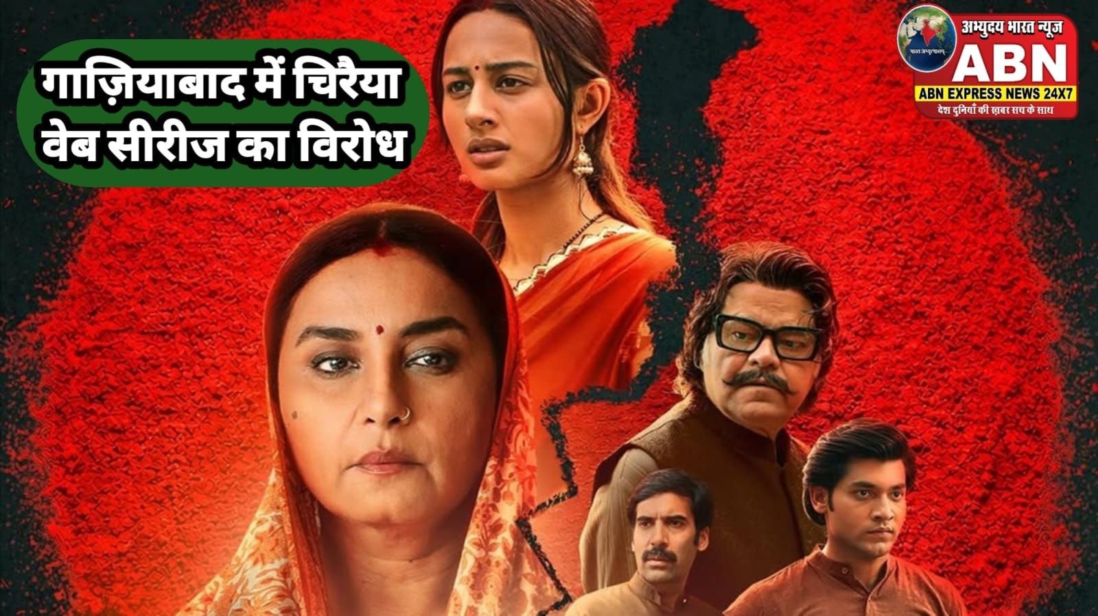 'हलाला पर फिल्म बनाएं, 'चिरैया' वेब सीरीज हिंदू शादियों को तोड़ने की साजिश', विरोध में उतरी महाकाली वाहिनी