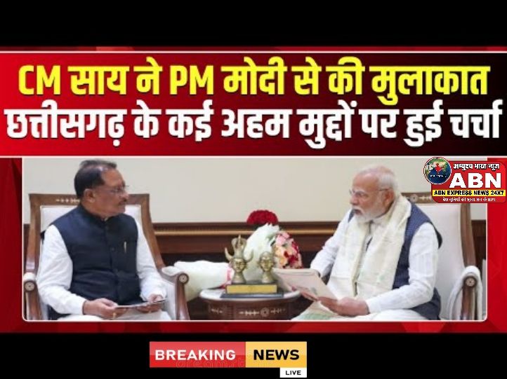 नए मिशन को लेकर पीएम मोदी से मिले सीएम साय, नक्सलवाद के खात्मे के बाद सरकार का नया प्लान, जानें टॉप प्वाइंट...