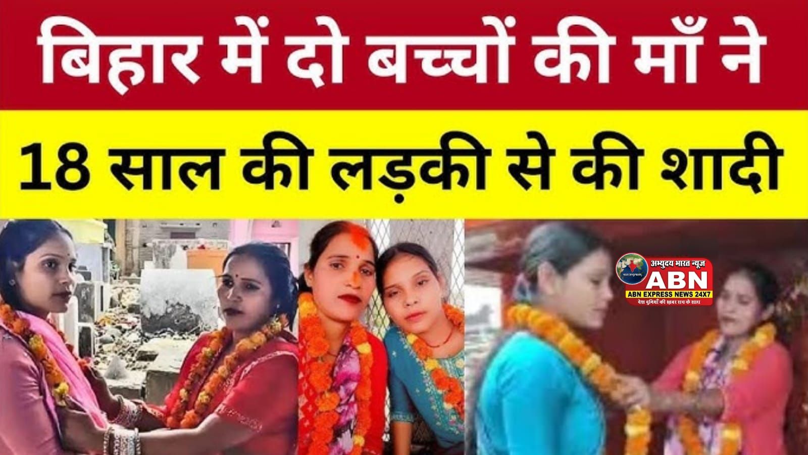 शादी का ‘नया अवतार’? संध्या ने छोड़ दिया साजन का घर, अब रूबी के साथ मना रही है ‘हनीमून