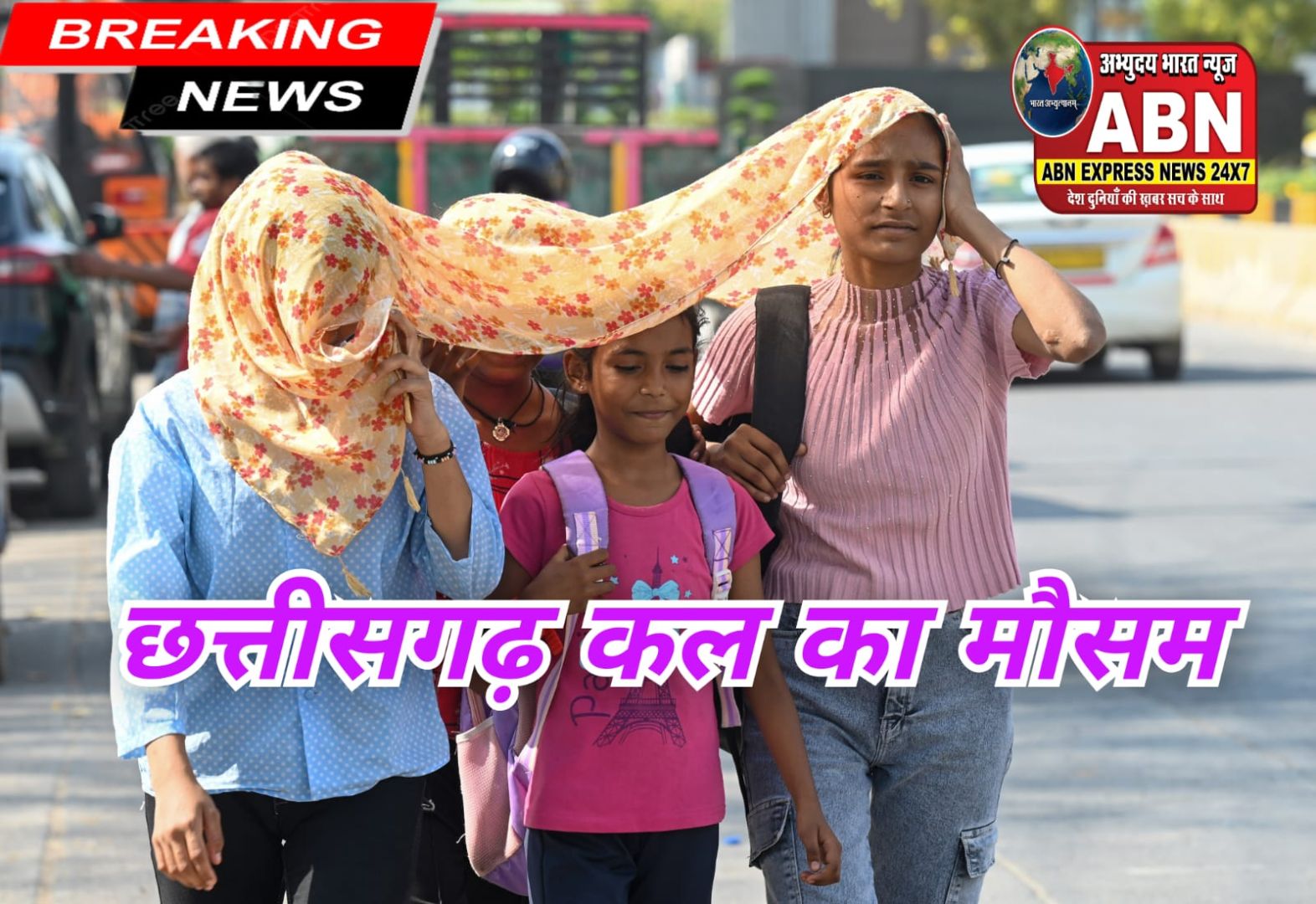 छत्तीसगढ़ में कल का मौसम 11 अप्रैल 2026 तापमान में 5 डिग्री की संभावना शुरू होने वाला है भीषण गर्मी का दौर लू भी चलेगी 