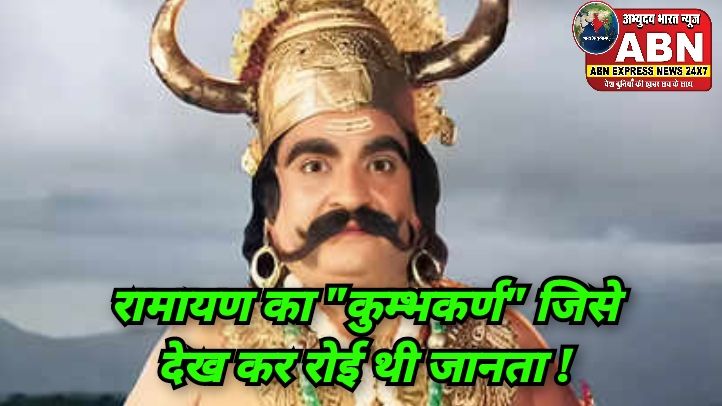 रामायण' का 'कुंभकर्ण', जिसे देख रोई जनता, इस दुनिया में नहीं एक्टर, रामानंद सागर ने ऐसे शूट किया था वध सीन