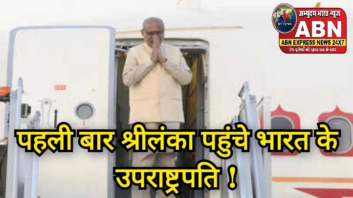 पहली बार श्रीलंका पहुंचे भारत के उपराष्ट्रपति, पीएम हरिणी अमरासुरिया से की मुलाकात