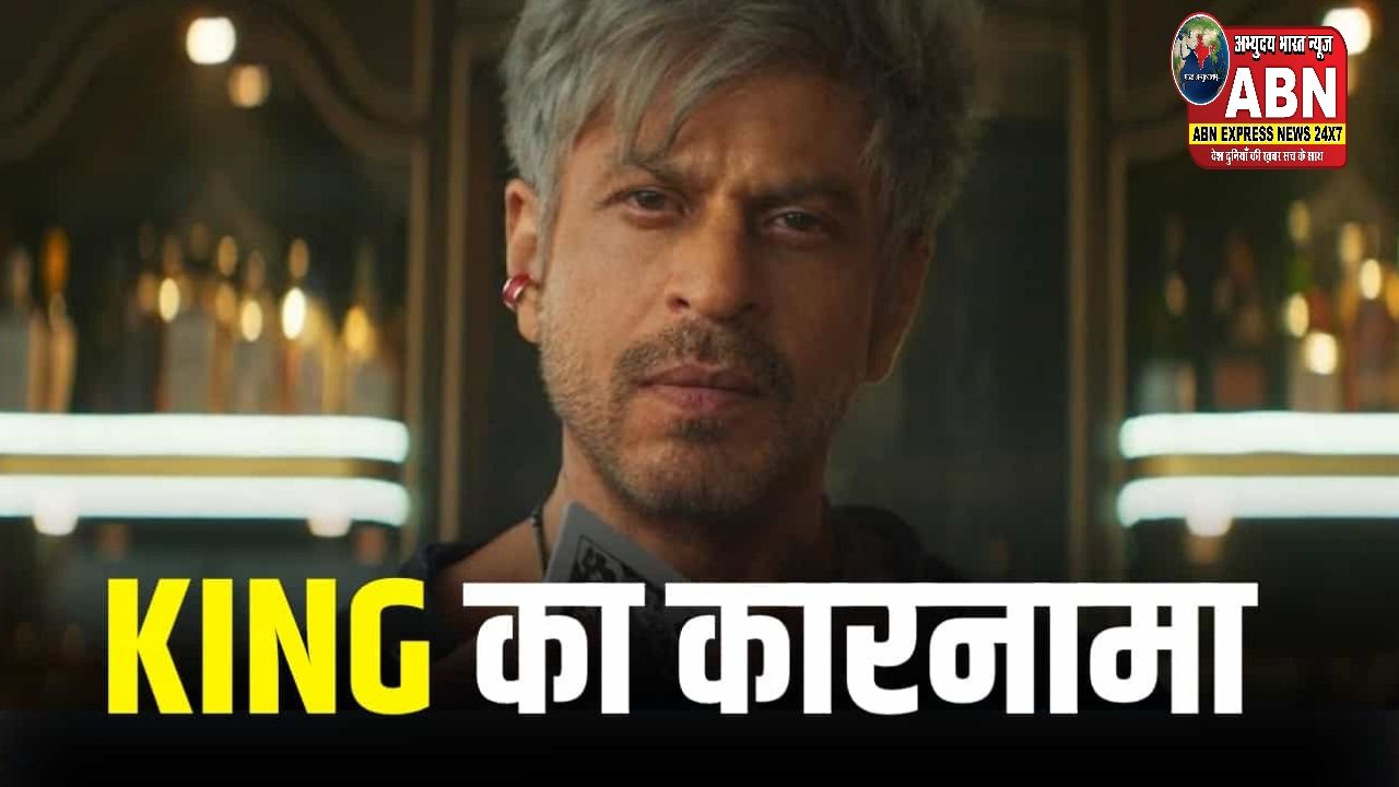शाहरुख खान की 'KING' ने रिलीज से पहले ही कमा लिए ₹250 करोड़, दिसंबर में 'डर नहीं दहशत' की तैयारी