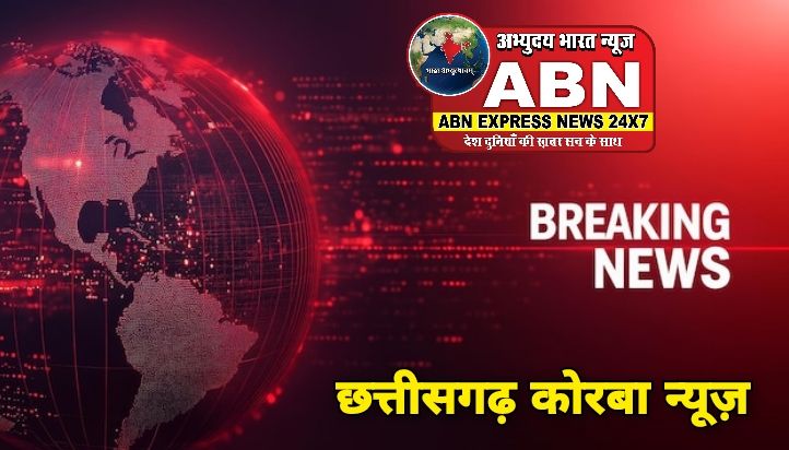 कोरबा में ‘राख परिवहन घोटाला’ बना जानलेवा: डैम की हालत चिंताजनक, जेसीबी हादसे में मौत से उठे बड़े सवाल