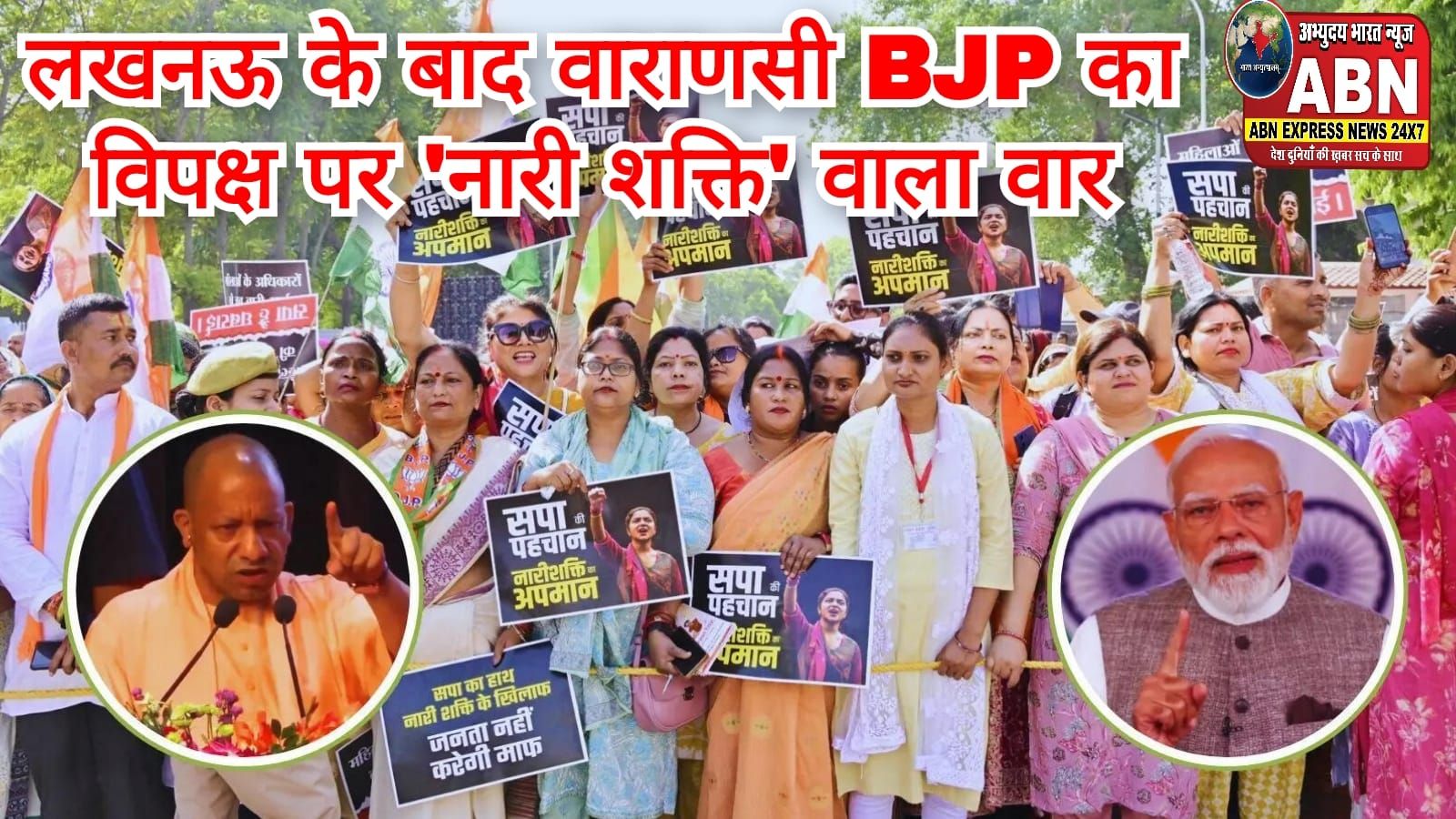 लखनऊ के बाद वाराणसी, BJP का विपक्ष पर 'नारी शक्ति' वाला वार; कैडर को धार, 2027 की नैया होगी पार!