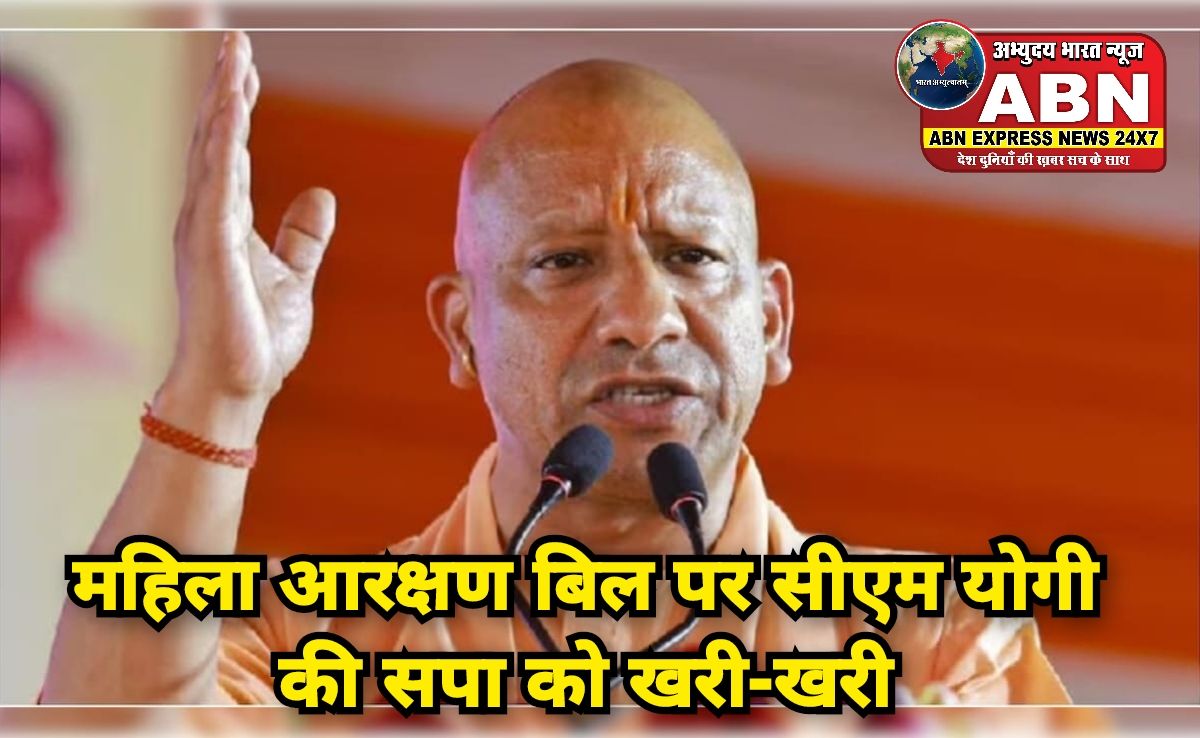 'काले कर्मों से जो महल सजाते है', महिला आरक्षण बिल पर सीएम योगी की सपा को खरी-खरी, मायावती का किया जिक्र