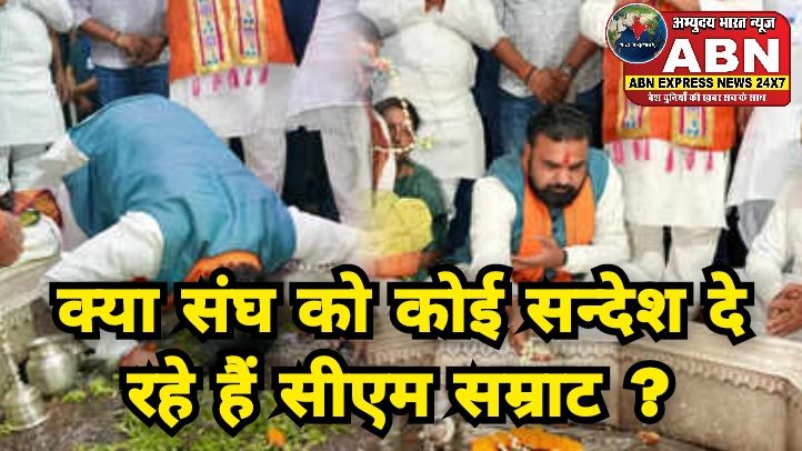 16 दिनों में 10 मंदिरों में पूजा, क्या संघ को कोई संदेश  दे रहे हैं सीएम सम्राट ?