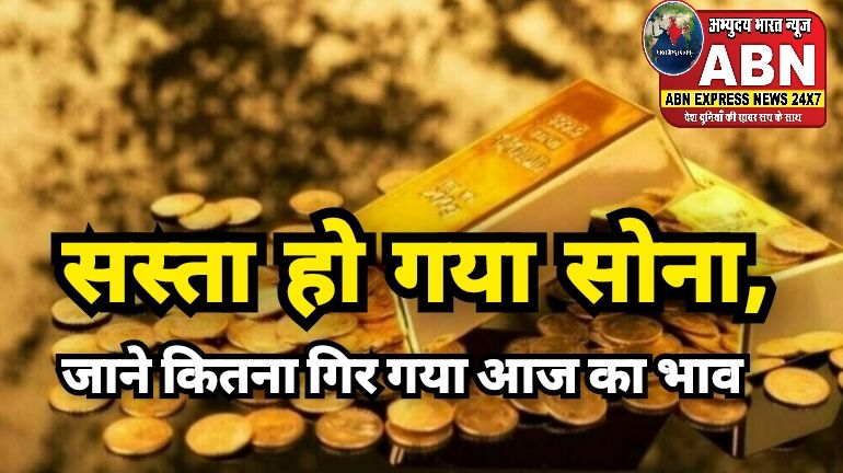 क्या फिर से चमकेगा सोना? ₹1.94 लाख से गिरकर ₹1.51 लाख पर आया भाव, जानें अब क्या करें