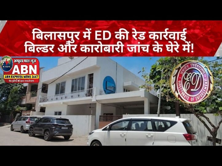 17 किलो सोना, हीरों के हार, भारी मात्रा में कैश, बिलासपुर में कोराबारी के यहां रेड करने पहुंची टीम के उड़े होश, अनवर ढेब