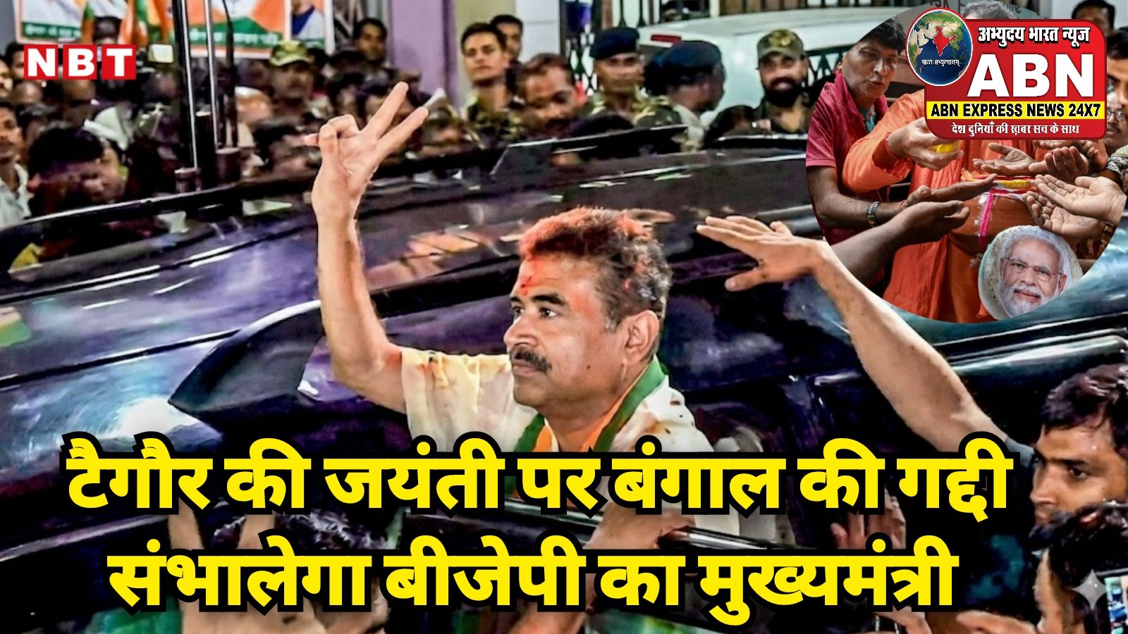 टैगोर की जयंती पर बंगाल की गद्दी संभालेगा BJP का मुख्यमंत्री, शुभेंदु अधिकारी का नाम सबसे आगे