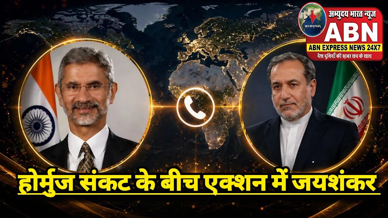 होर्मुज संकट के बीच एक्शन में एस. जयशंकर, नई दिल्ली में ईरान के विदेश मंत्री अराघची से इन मुद्दों पर बात