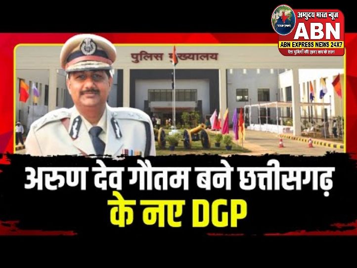 सरकारी स्कूल में पढ़ाई, 6 जिलों के एसपी, संयुक्त राष्ट्र पदक, कौन हैं IPS अरुणदेव गौतम जो बने छत्तीसगढ़ के नए DGP...
