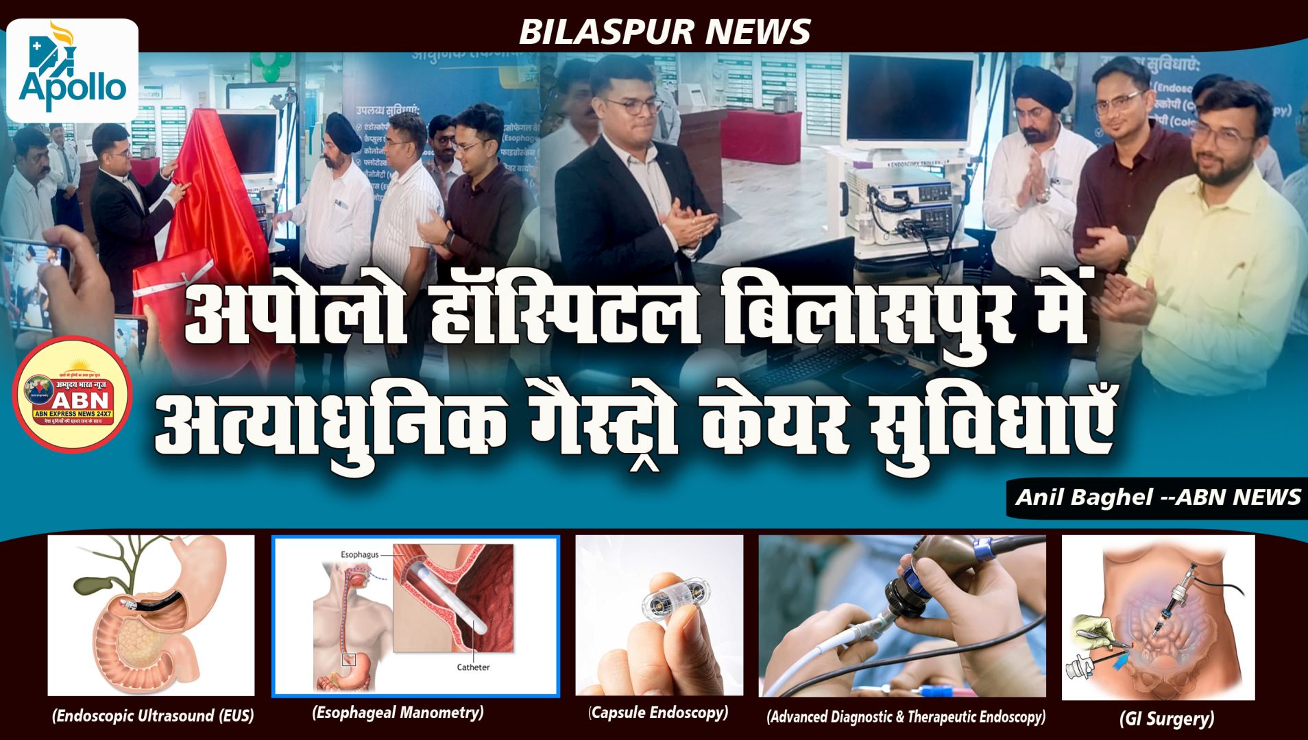 अपोलो हॉस्पिटल बिलासपुर में अत्याधुनिक गैस्ट्रो केयर सुविधाएँ —