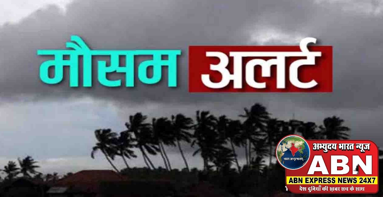कल का मौसम 22 मई: 13 घंटे के भीतर 16 राज्यों में भारी बारिश-तूफान का अलर्ट, 90 की स्पीड से हवा; IMD का अपडेट