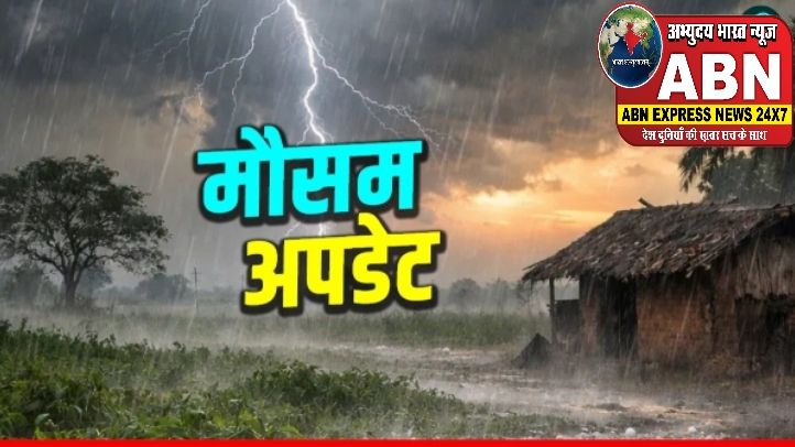 छत्तीसगढ़ में नौतपा के बीच बदला मौसम का मिजाज, रायपुर समेत 27 जिलों में आंधी-बारिश का अलर्ट जारी