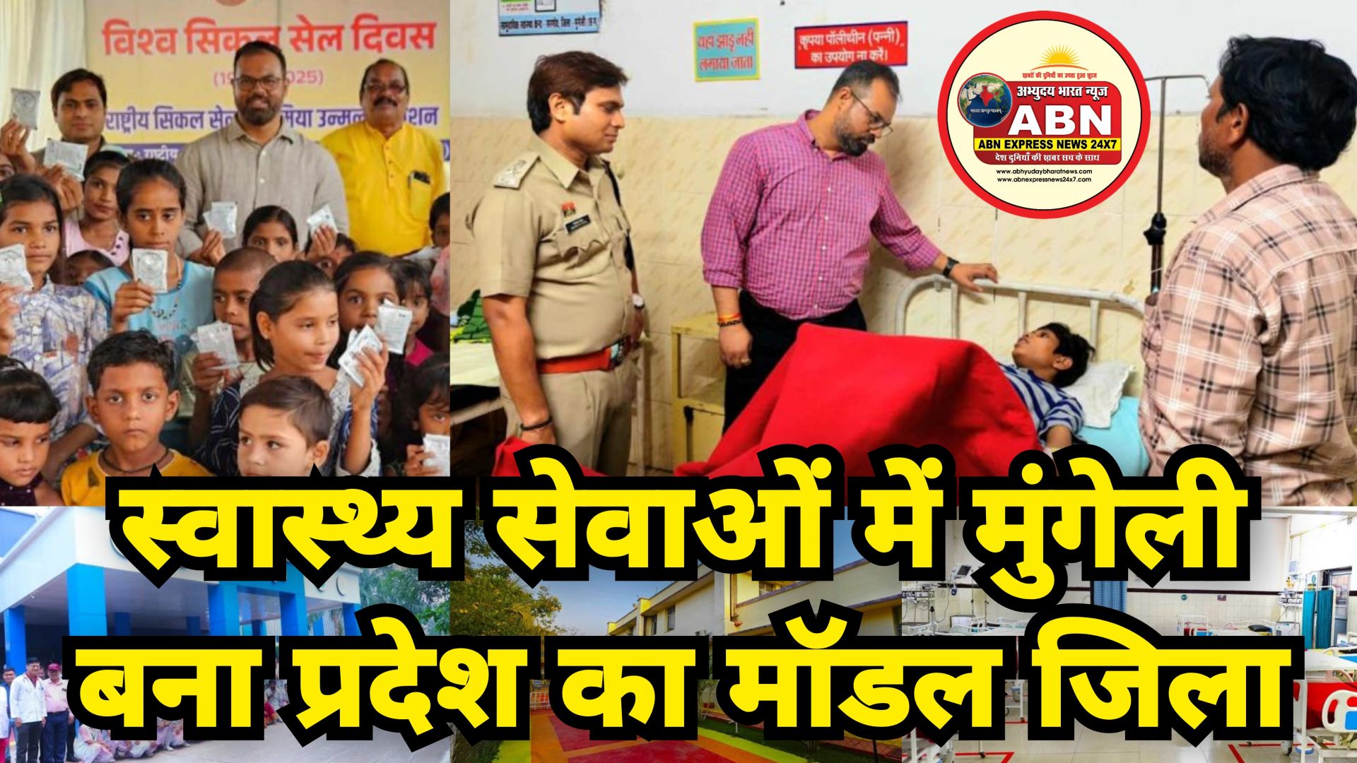 रेफर सेंटर की छवि से उभरा जिला अस्पताल: स्वास्थ्य सेवाओं में मुंगेली बना प्रदेश का मॉडल जिला....
