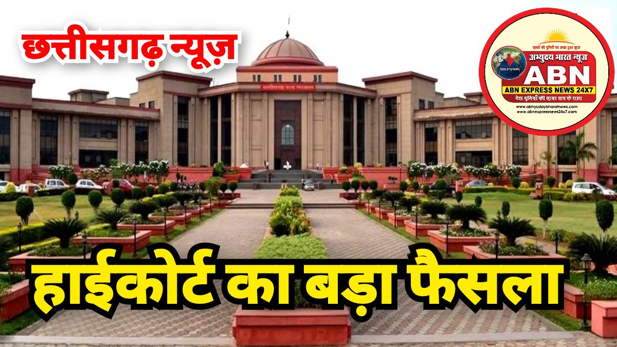 हाईकोर्ट का बड़ा फैसला : परिवार में सरकारी कर्मचारी होने पर भी मिलेगी अनुकंपा नियुक्ति
