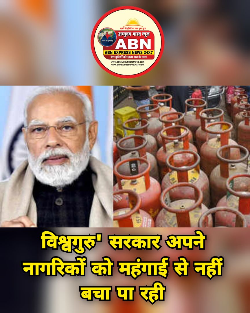 विश्वगुरु' सरकार अपने नागरिकों को महंगाई से नहीं बचा पा रही; LPG सिलेंडर के दाम बढ़े, विपक्ष ने PM मोदी को घेरा