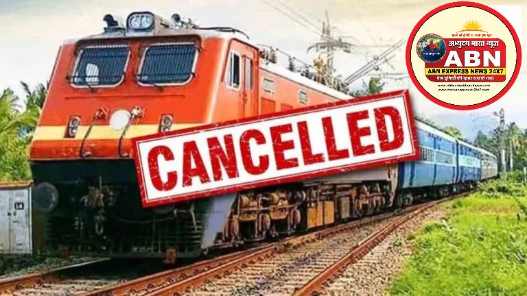  यात्रीगण कृपया ध्यान दें, रेलवे ने 8 यात्री ट्रेनें की रद्द, कई ट्रेनों का परिचालन प्रभावित