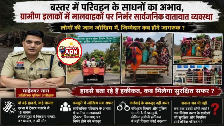 सड़कों पर मौत का सफर! जब बस नहीं मिलती, तो ट्रैक्टर और पिकअप बन जाते हैं ग्रामीणों की मजबूरी