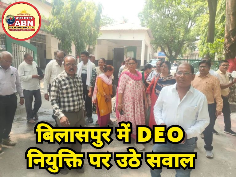बिलासपुर में DEO नियुक्ति पर उठे सवाल:’6 माह के कनिष्ठ प्राचार्य को मिली जिम्मेदारी....