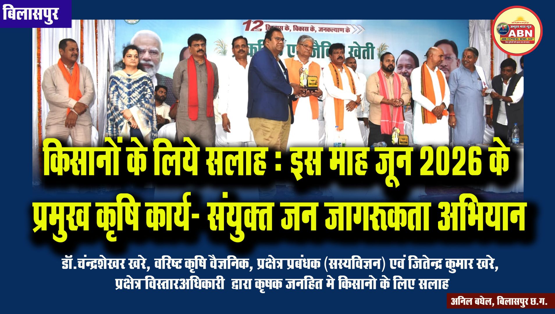 किसानों के लिये सलाह, माह जून 2026 के प्रमुख कृषि कार्य-डॉ.चंद्रशेखर खरे, वरिष्ट कृषि वैज्ञानिक 