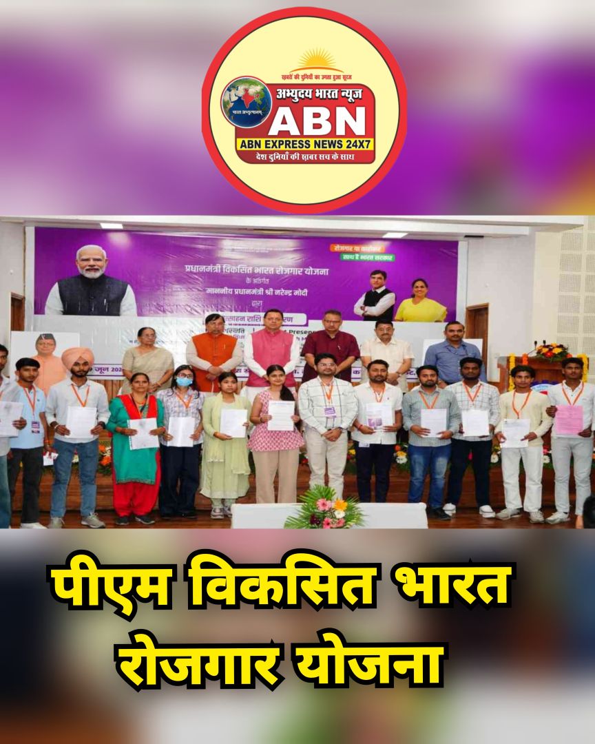 पीएम विकसित भारत रोजगार योजना: उत्तराखंड के 6 हजार कर्मचारियों और 900 नियोक्ताओं को मिले 24 करोड़