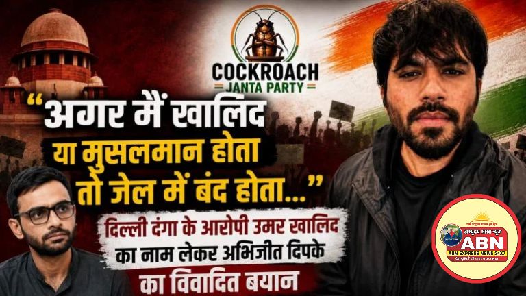 ‘अगर मैं मुस्लिम होता तो जेल में बंद होता…,’ उमर खालिद का नाम लेकर अभिजीत दिपके ने दिया विवादित बयान, मचा बवाल
