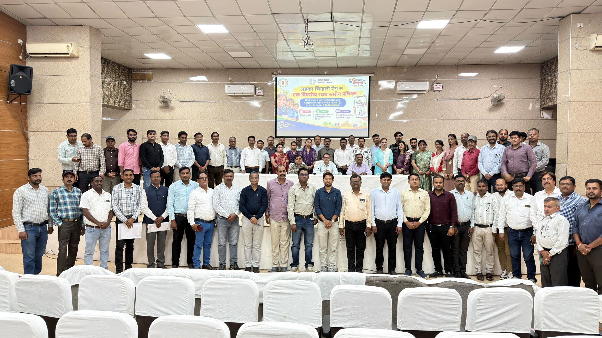 लईका चिन्हारी' ऐप से आउट ऑफ स्कूल व दिव्यांग बच्चों की पहचान हेतु राज्य स्तरीय व्यावहारिक प्रशिक्षण निमोरा में संपन्न